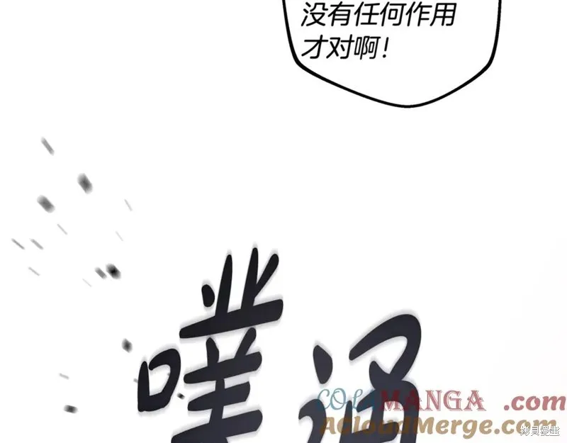 我的女兒是最終的boss,第149话,第197张