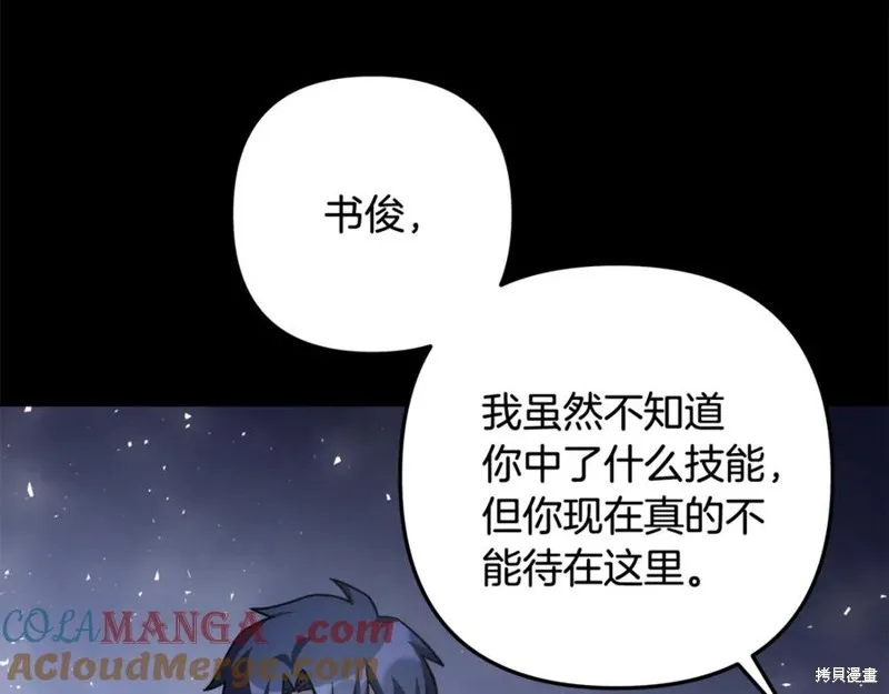 我的女兒是最終的boss,第149话,第21张