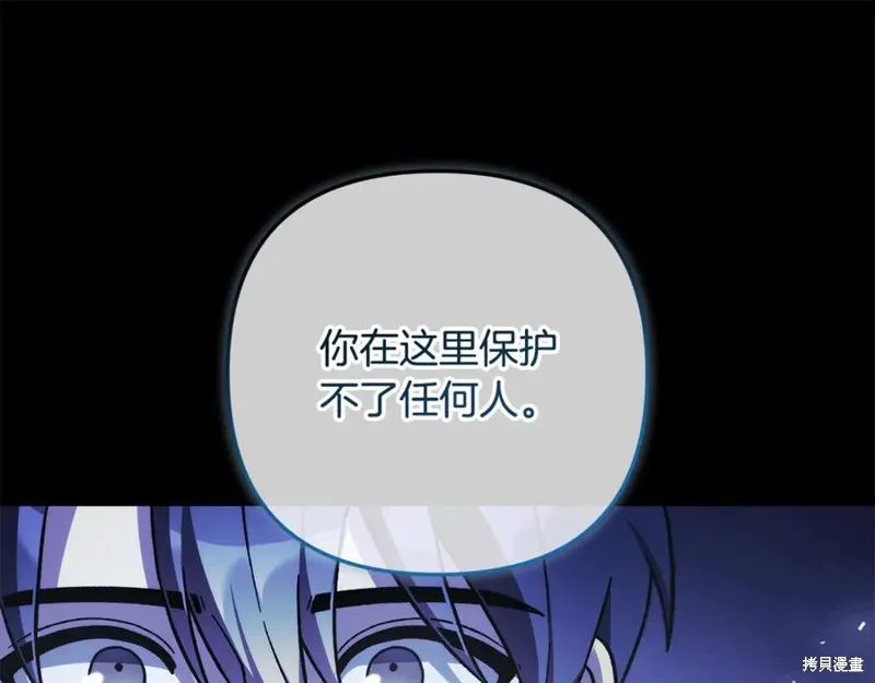 我的女兒是最終的boss,第149话,第27张