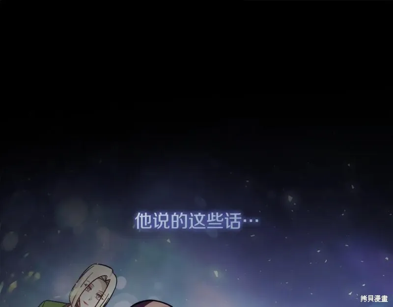 我的女兒是最終的boss,第149话,第31张