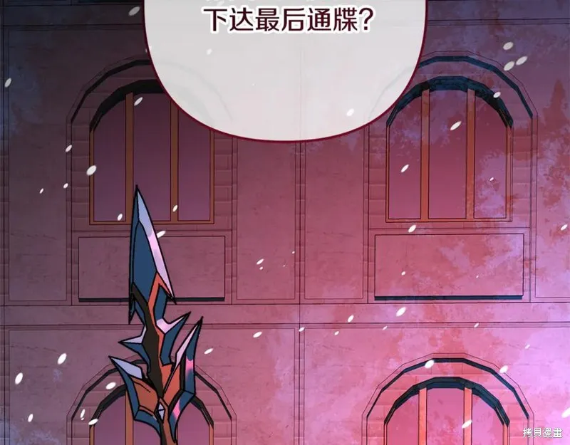 我的女兒是最終的boss,第149话,第40张