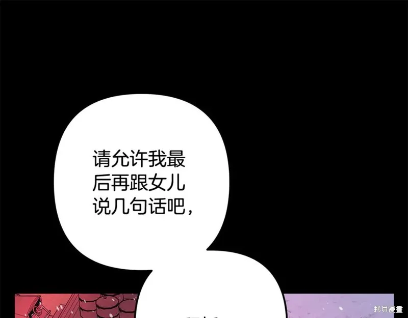 我的女兒是最終的boss,第149话,第43张
