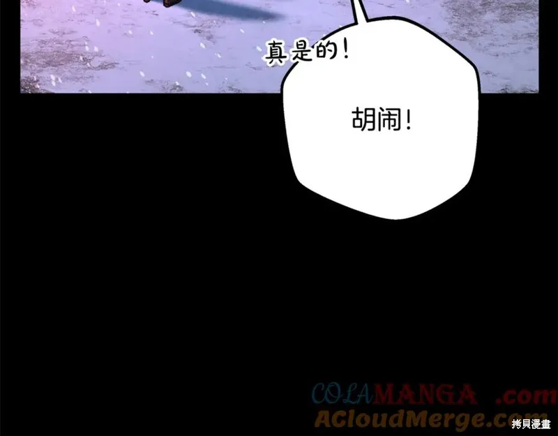 我的女兒是最終的boss,第149话,第45张