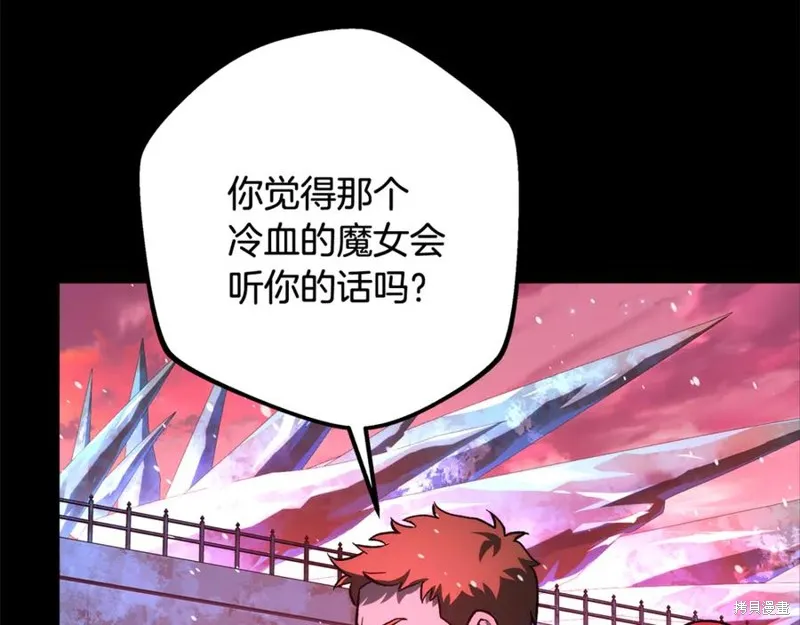 我的女兒是最終的boss,第149话,第46张