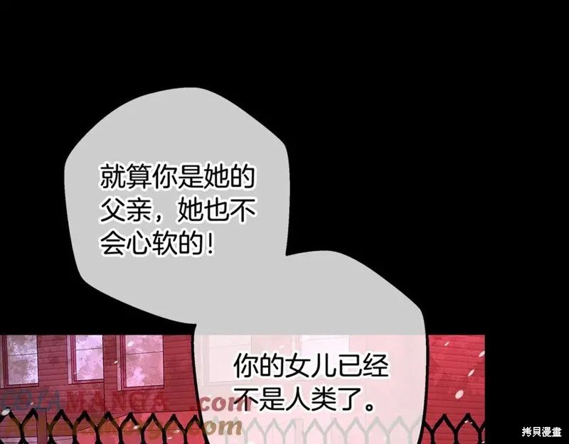 我的女兒是最終的boss,第149话,第49张