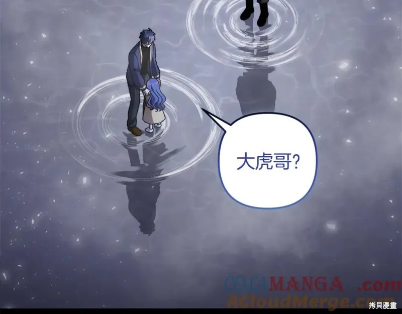 我的女兒是最終的boss,第149话,第5张