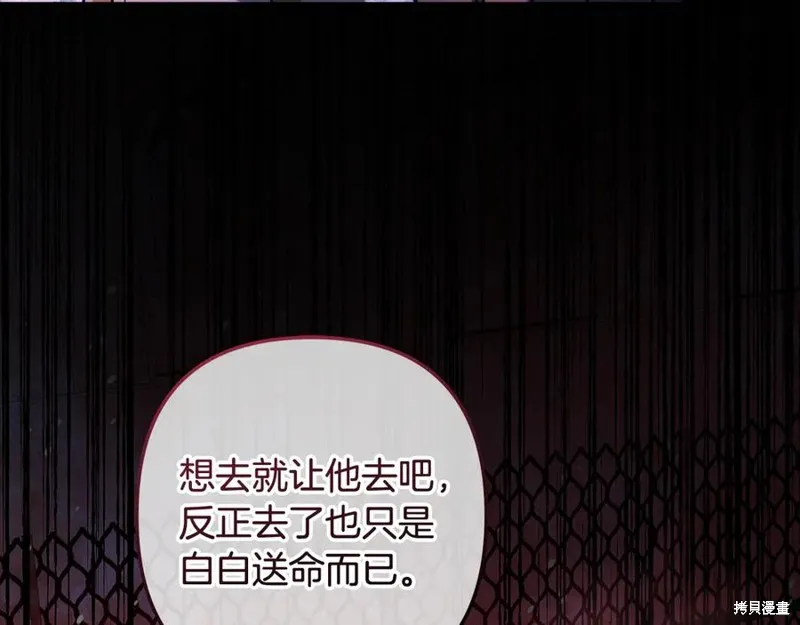 我的女兒是最終的boss,第149话,第51张