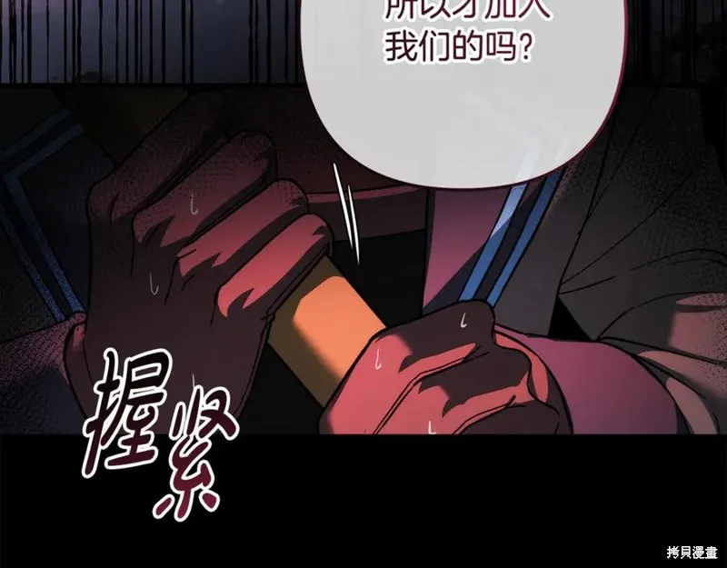 我的女兒是最終的boss,第149话,第54张