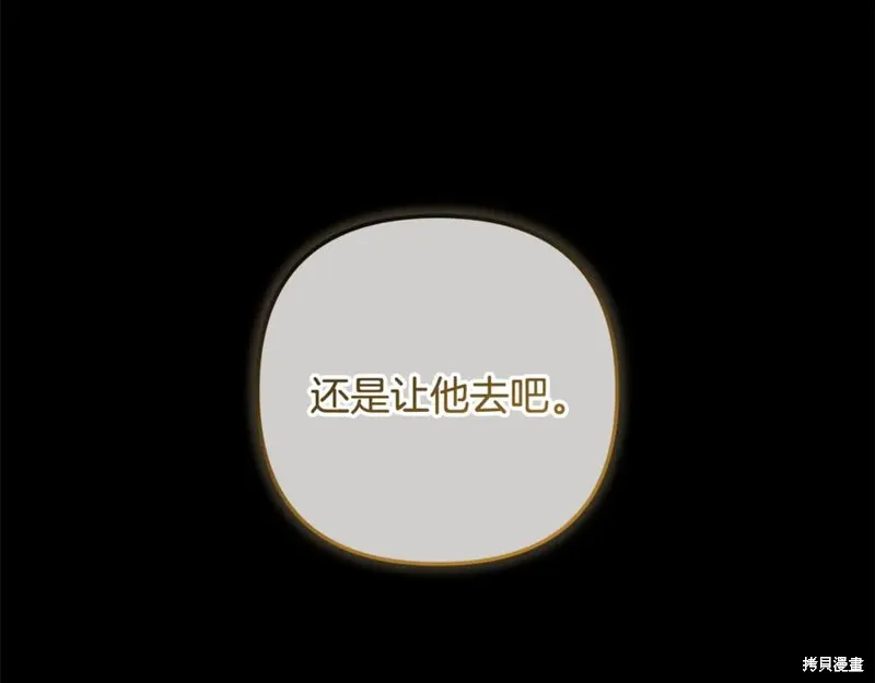 我的女兒是最終的boss,第149话,第55张