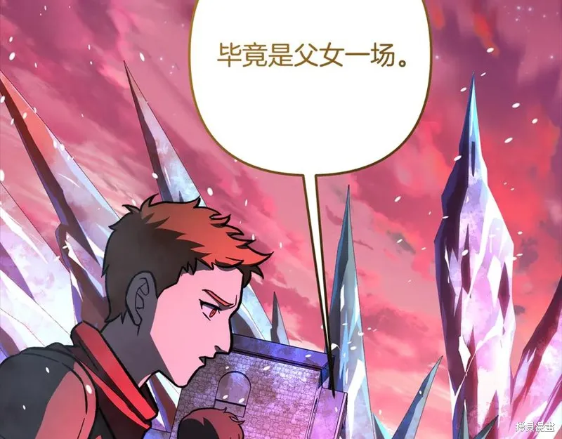 我的女兒是最終的boss,第149话,第58张