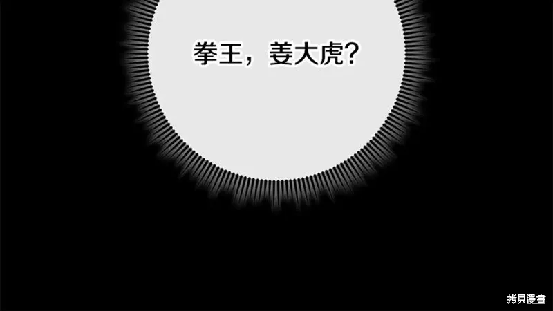 我的女兒是最終的boss,第149话,第63张