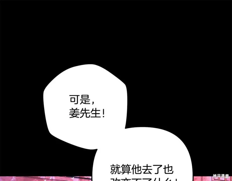 我的女兒是最終的boss,第149话,第64张
