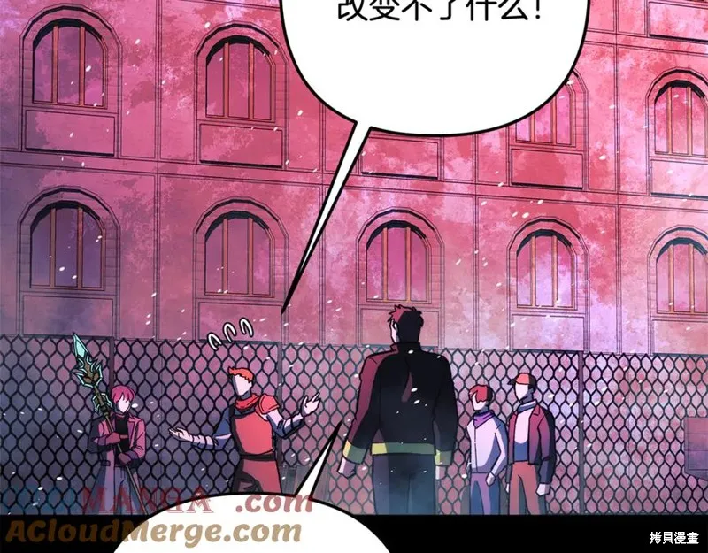 我的女兒是最終的boss,第149话,第65张