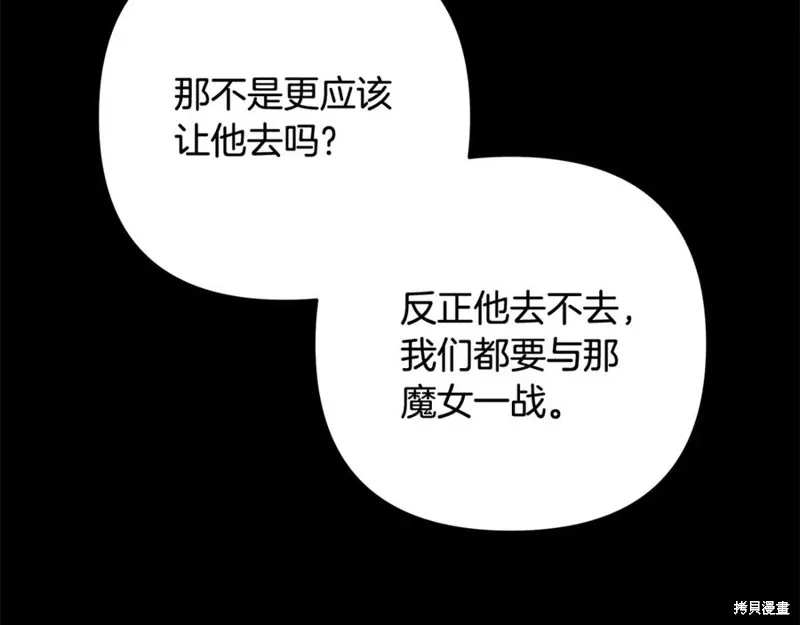 我的女兒是最終的boss,第149话,第66张