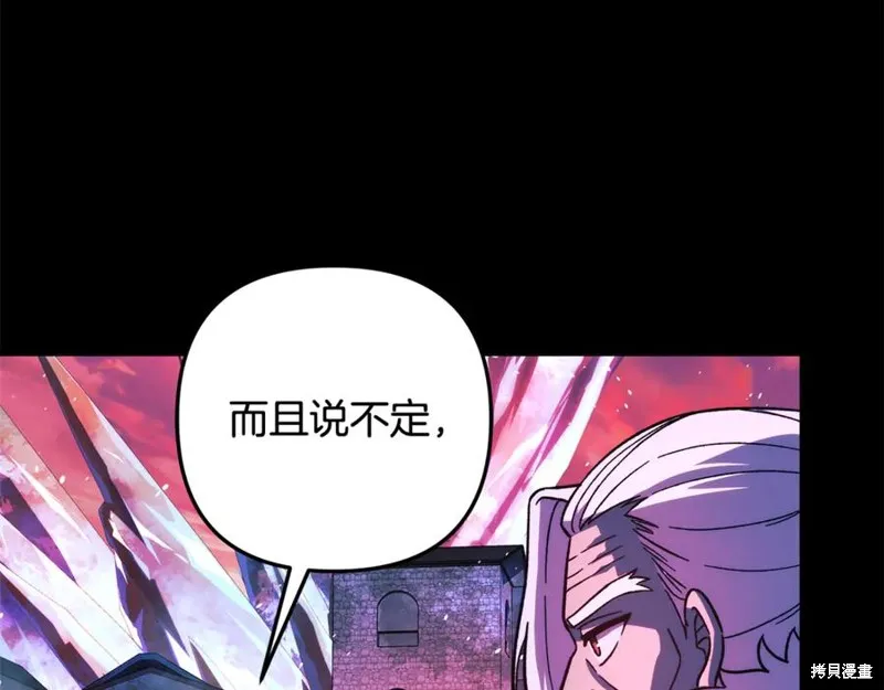 我的女兒是最終的boss,第149话,第67张