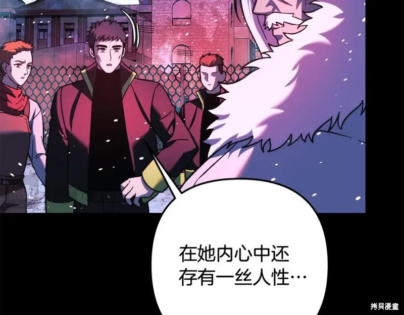 我的女兒是最終的boss,第149话,第68张