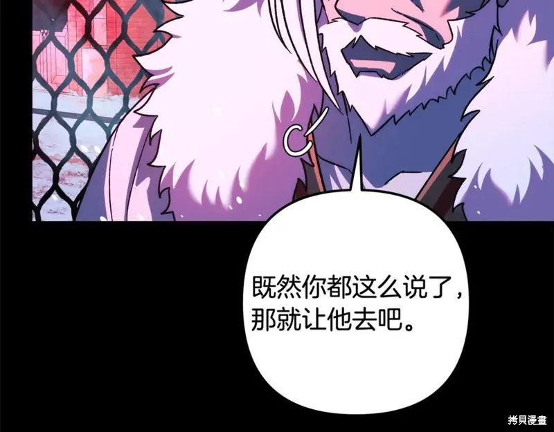 我的女兒是最終的boss,第149话,第70张