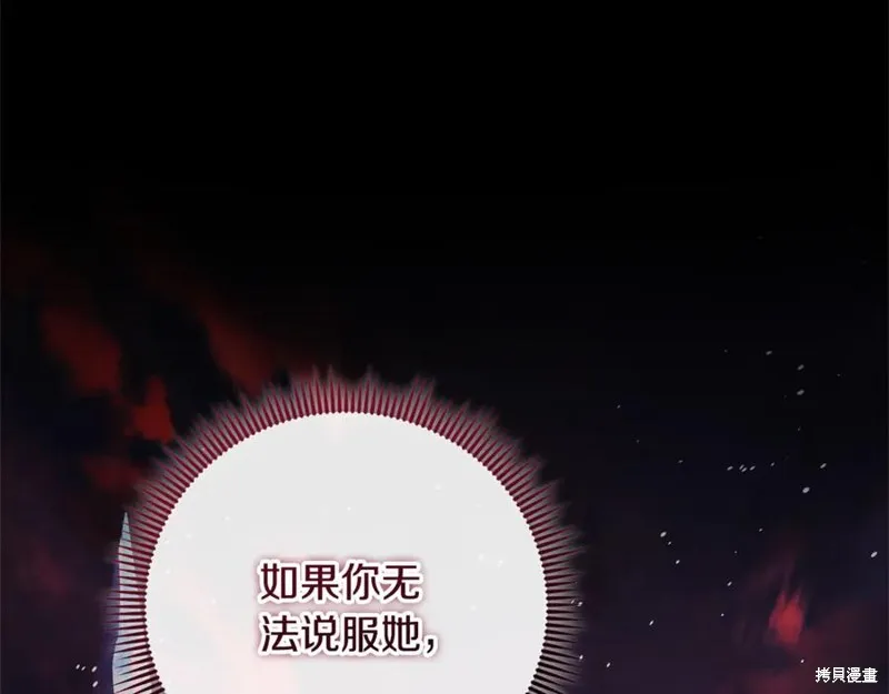 我的女兒是最終的boss,第149话,第74张