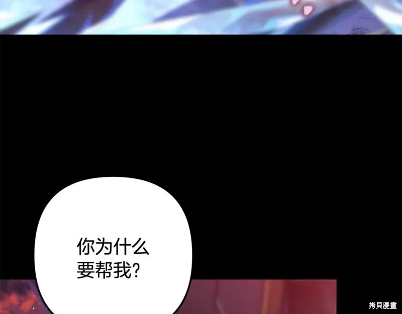 我的女兒是最終的boss,第149话,第78张
