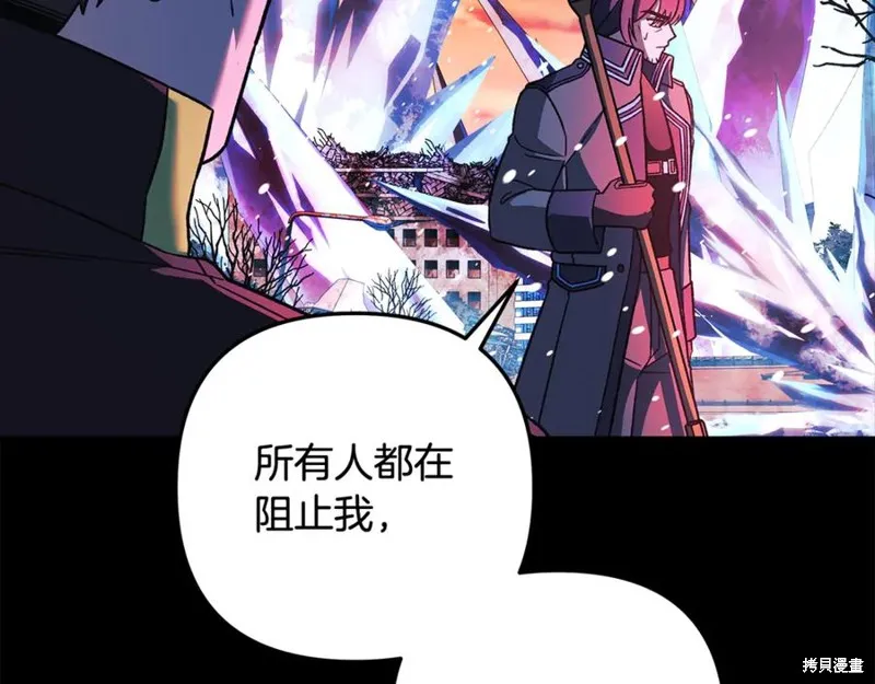 我的女兒是最終的boss,第149话,第82张