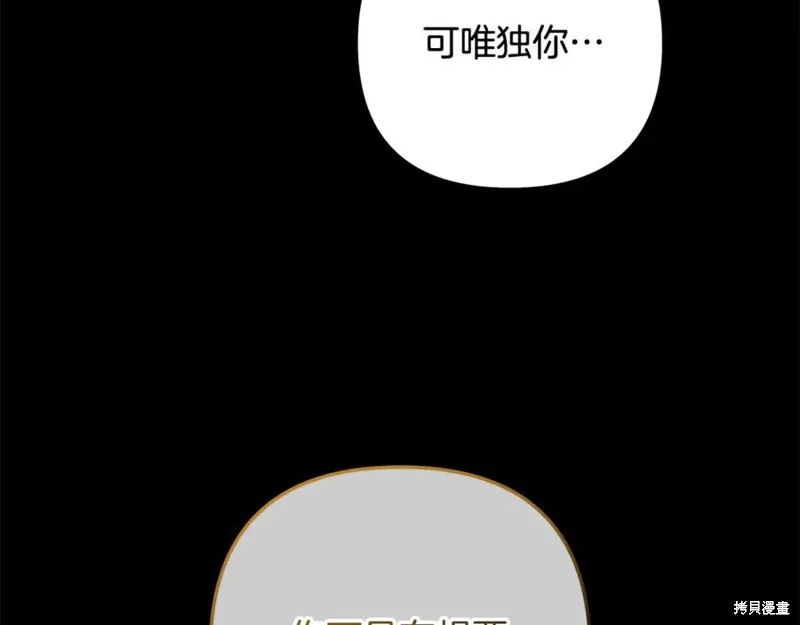 我的女兒是最終的boss,第149话,第83张