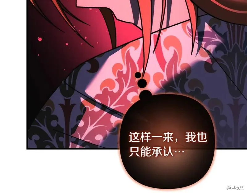 我的女兒是最終的boss,第144话,第100张