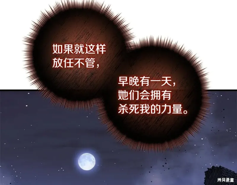 我的女兒是最終的boss,第144话,第106张