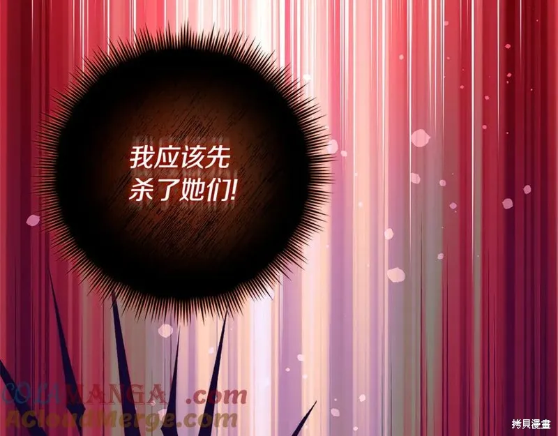 我的女兒是最終的boss,第144话,第109张