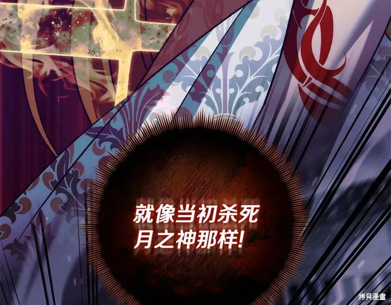 我的女兒是最終的boss,第144话,第112张