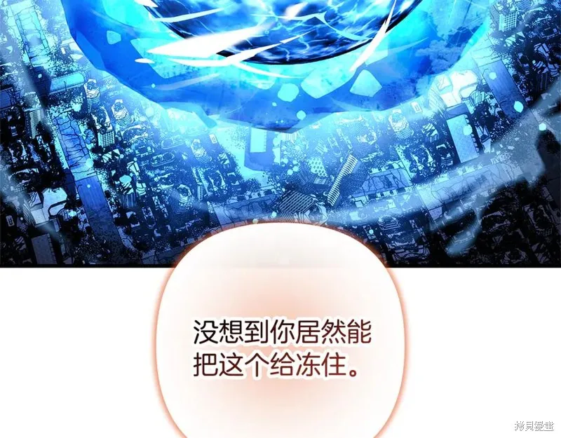 我的女兒是最終的boss,第144话,第12张