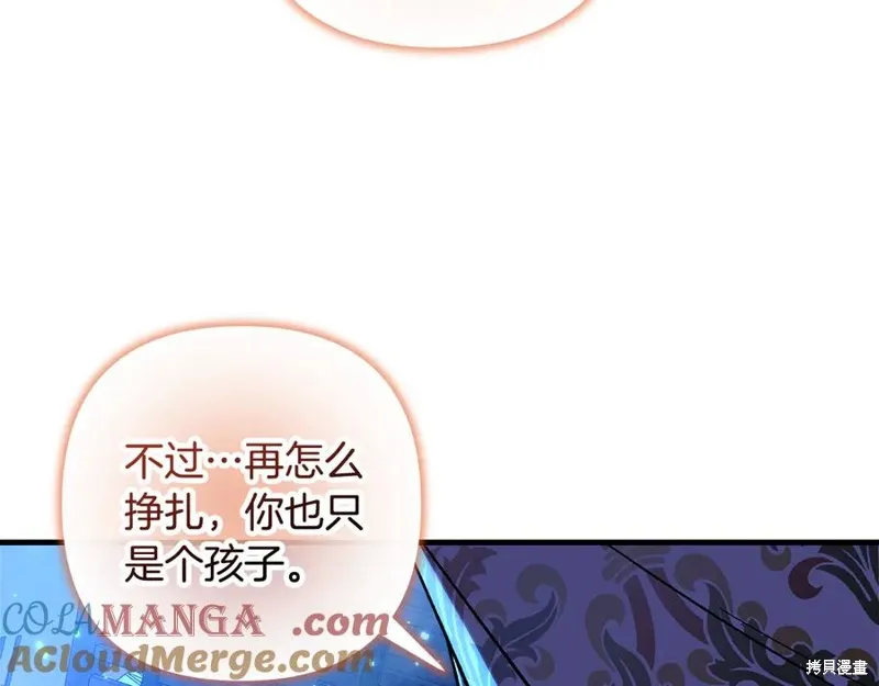 我的女兒是最終的boss,第144话,第13张