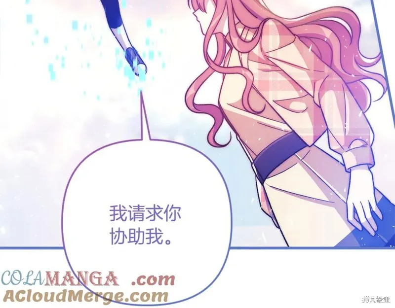 我的女兒是最終的boss,第144话,第137张