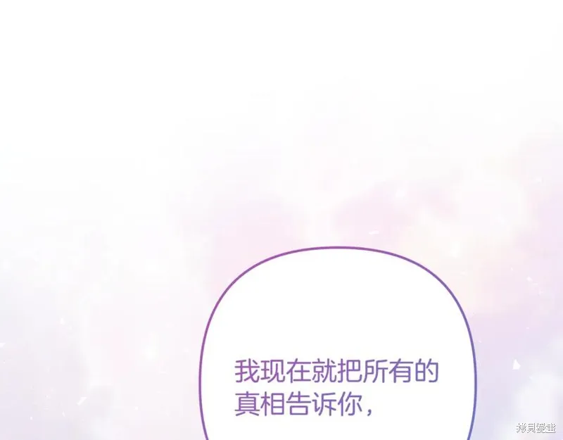 我的女兒是最終的boss,第144话,第138张