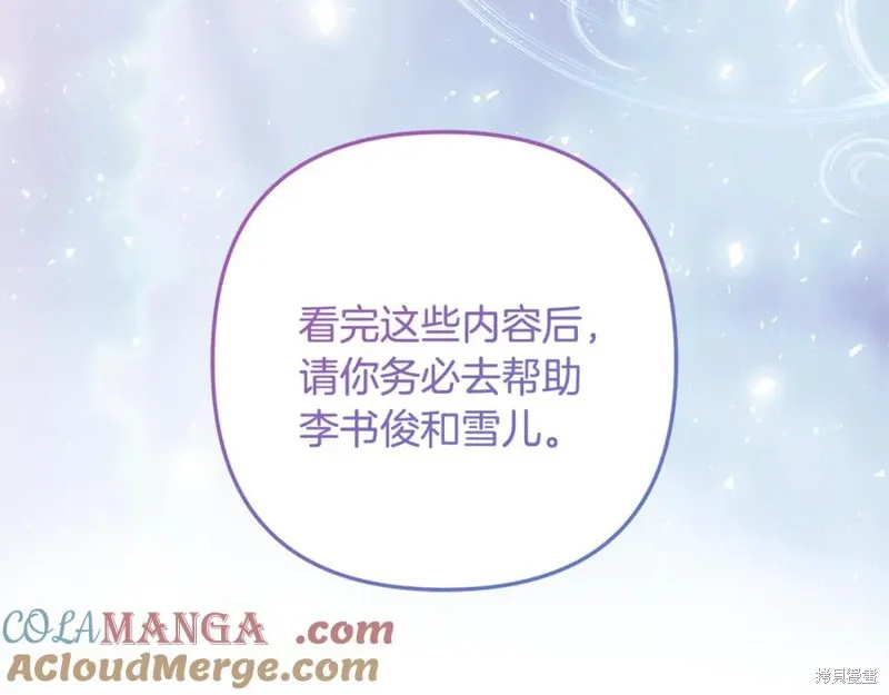 我的女兒是最終的boss,第144话,第141张