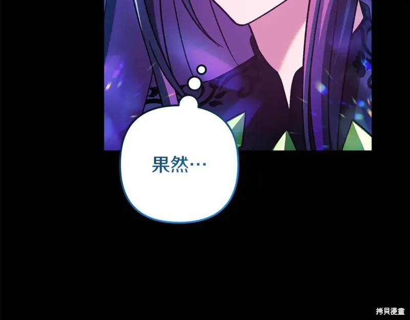 我的女兒是最終的boss,第144话,第164张