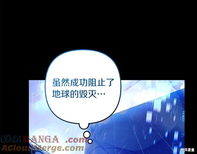 我的女兒是最終的boss,第144话,第173张