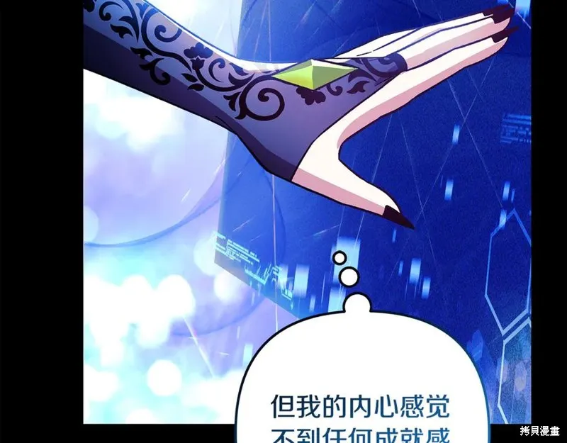 我的女兒是最終的boss,第144话,第174张