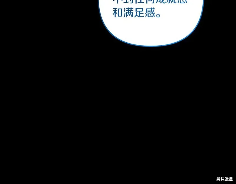 我的女兒是最終的boss,第144话,第175张