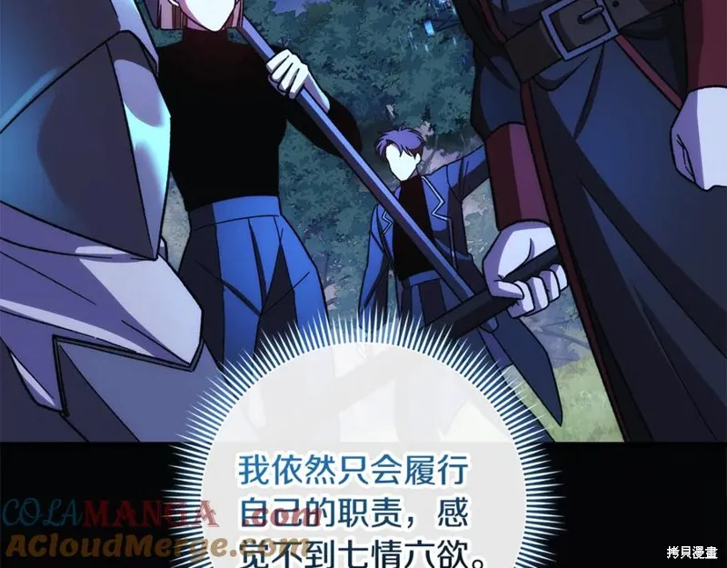 我的女兒是最終的boss,第144话,第181张