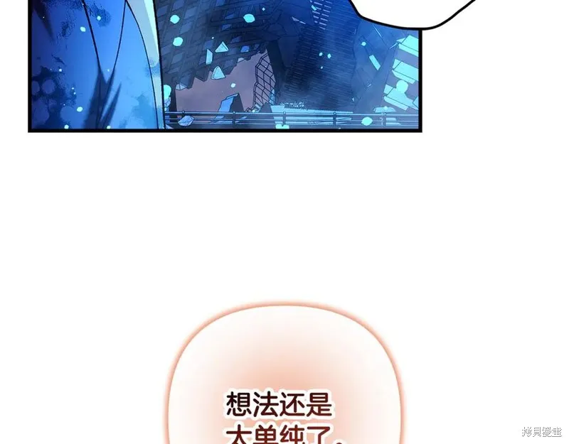 我的女兒是最終的boss,第144话,第19张