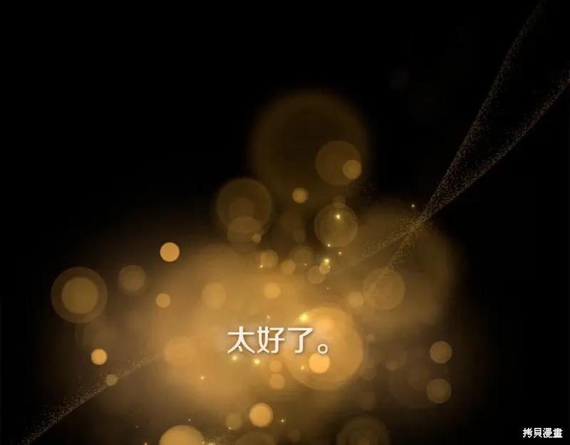 我的女兒是最終的boss,第144话,第203张