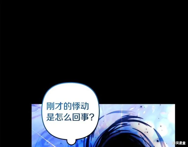 我的女兒是最終的boss,第144话,第206张