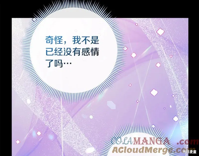 我的女兒是最終的boss,第144话,第213张
