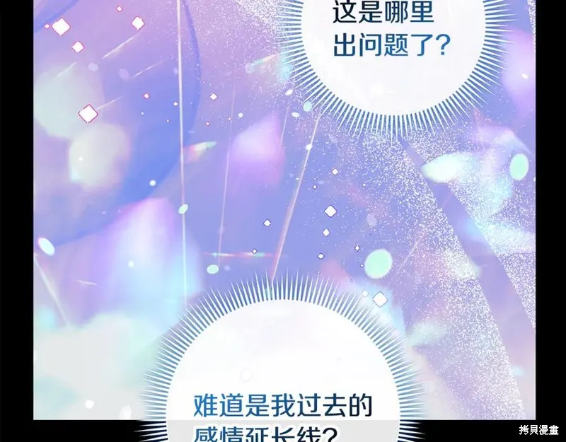 我的女兒是最終的boss,第144话,第214张