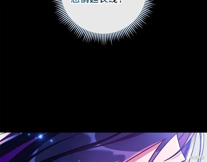 我的女兒是最終的boss,第144话,第215张