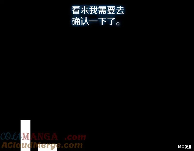 我的女兒是最終的boss,第144话,第217张