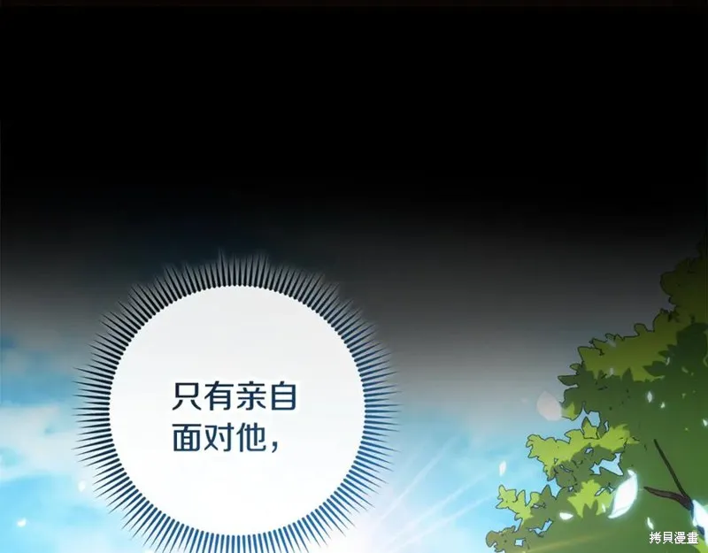 我的女兒是最終的boss,第144话,第224张