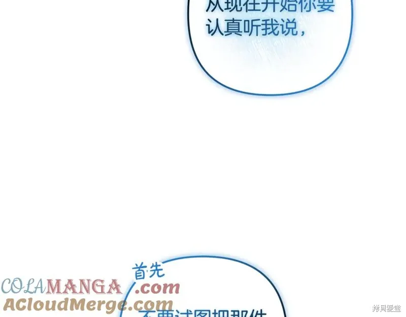 我的女兒是最終的boss,第144话,第37张