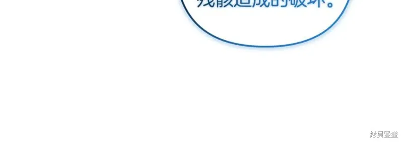 我的女兒是最終的boss,第144话,第42张