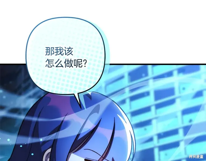 我的女兒是最終的boss,第144话,第43张